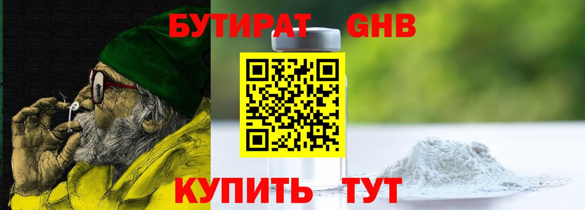Нижневартовск  Бутират жидкий экстази  Вход с VPN 