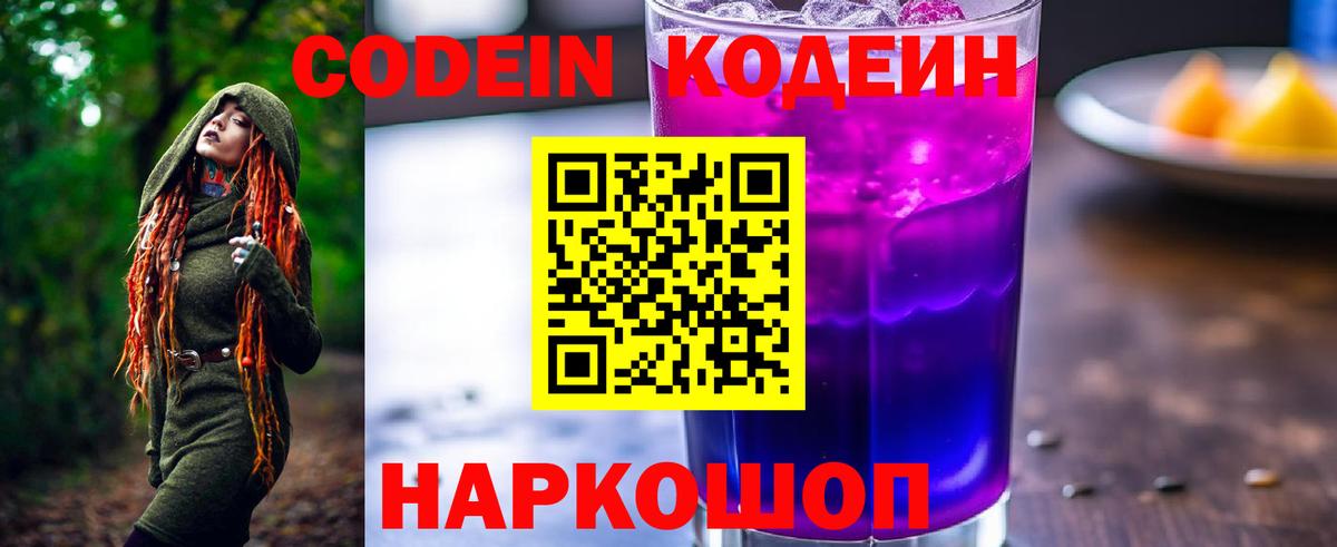 Нижневартовск  Codein Purple Drank  Кодеин Purple Drank  Вход с VPN 