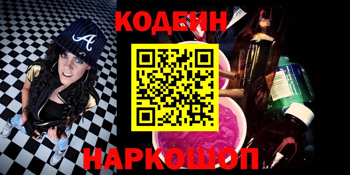 Кодеин напиток Lean (лин) Нижневартовск