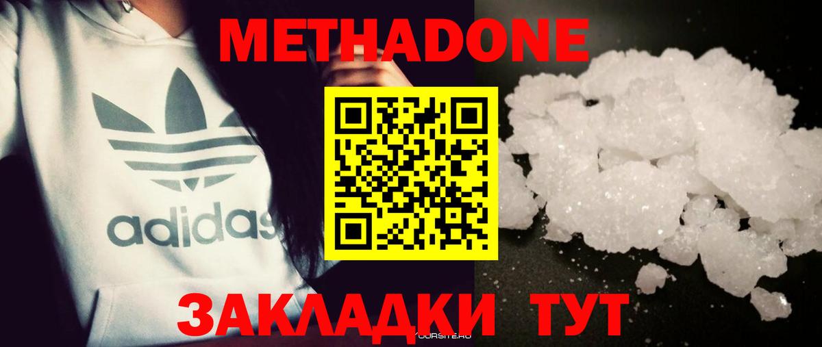 МЕТАДОН methadone Нижневартовск